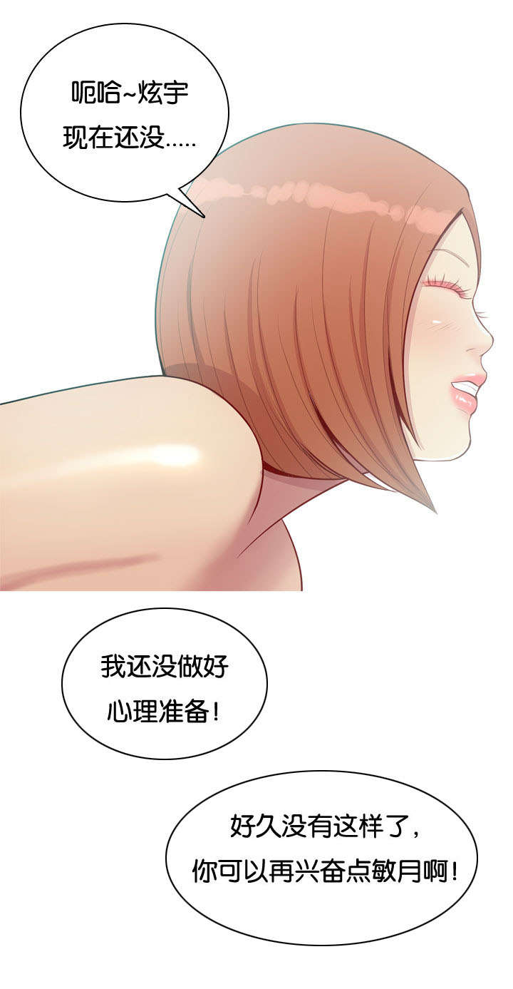 双珠泪漫画,第50章：疯子2图