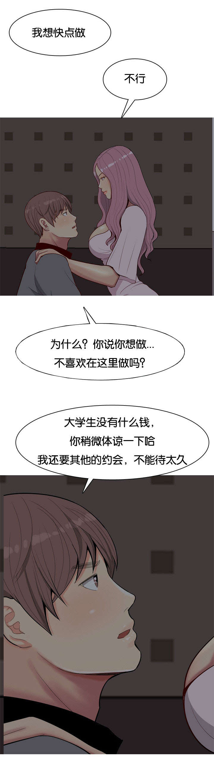 双珠泪漫画,第12章：失约2图