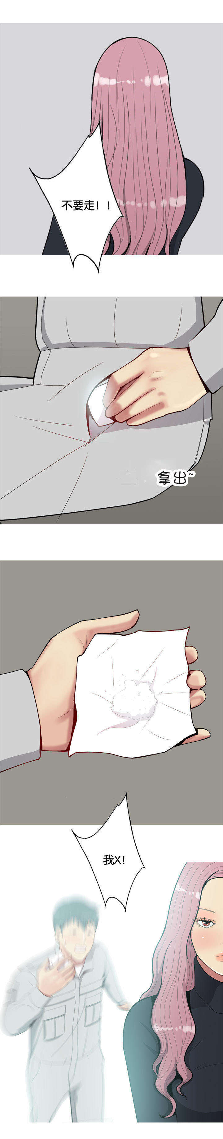 双珠泪漫画,第50章：疯子1图