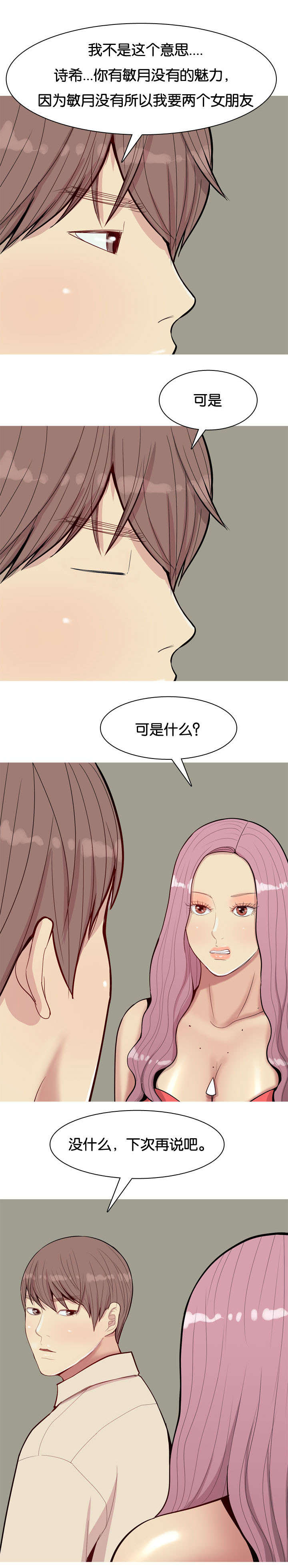 双珠泪漫画,第35章：黑玫瑰1图