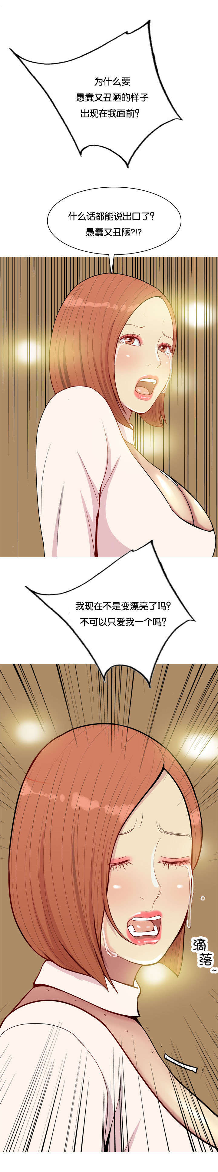 双珠耳钉漫画,第52章：贪念1图