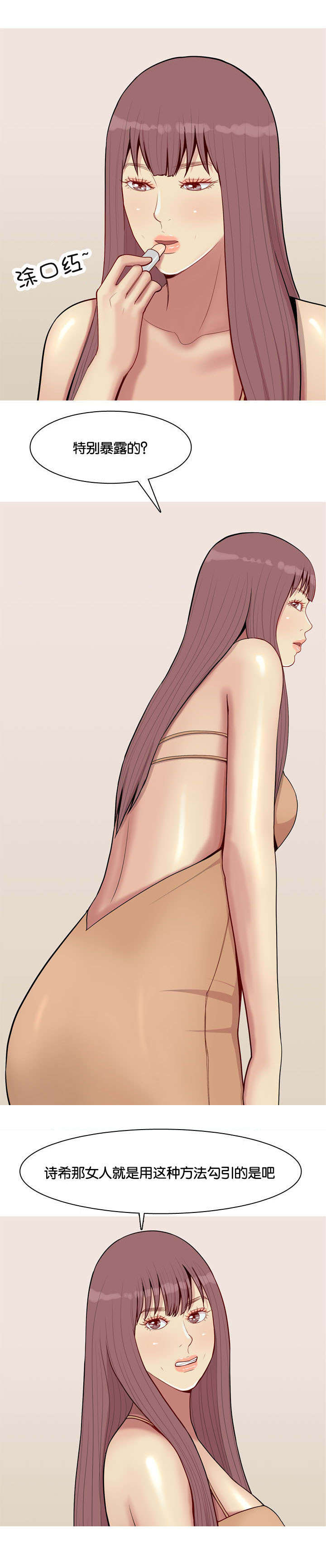 双珠戏龙逆水寒漫画,第56章：行动1图