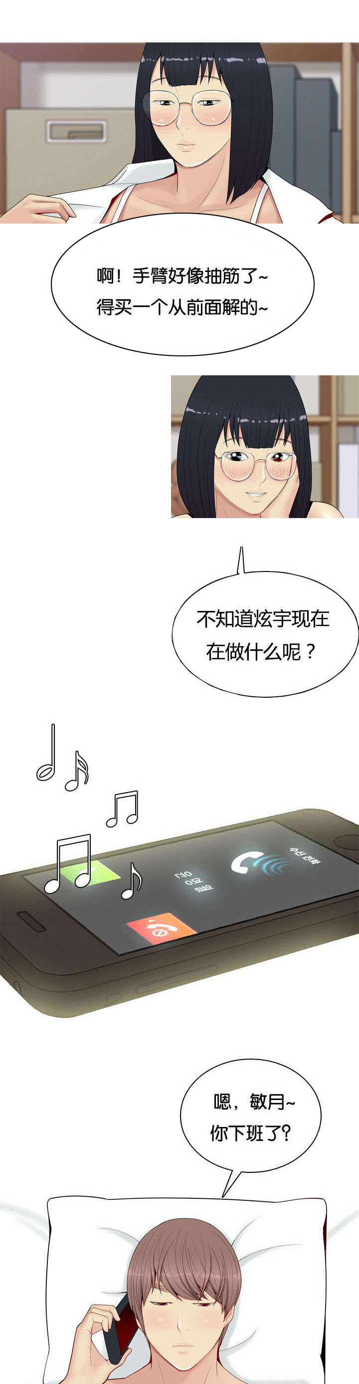 双珠泪漫画,第1章：打扰1图