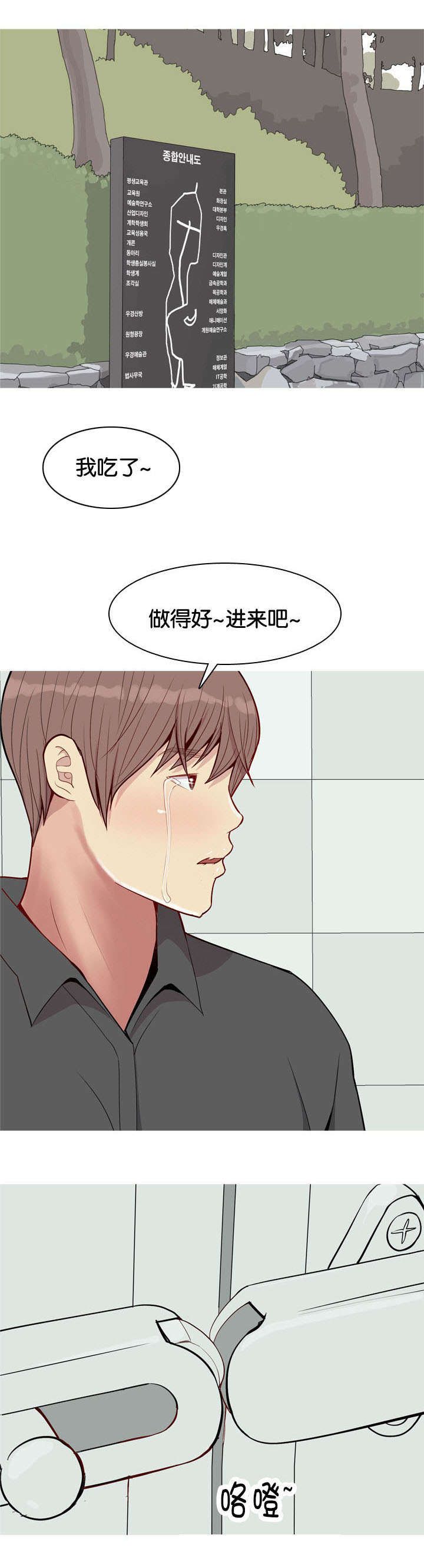 双珠泪漫画,第60章：误伤1图