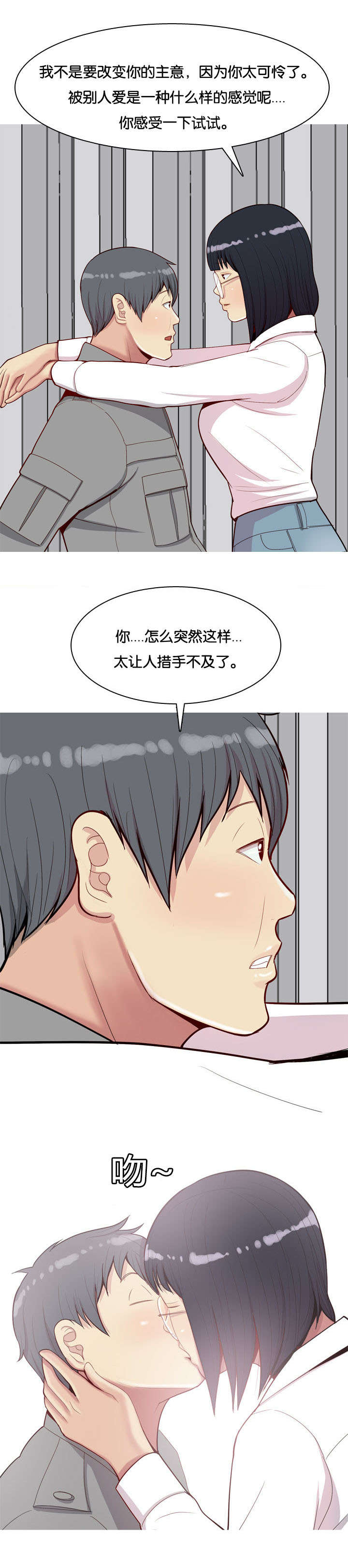 双珠泪漫画,第34章：主动2图