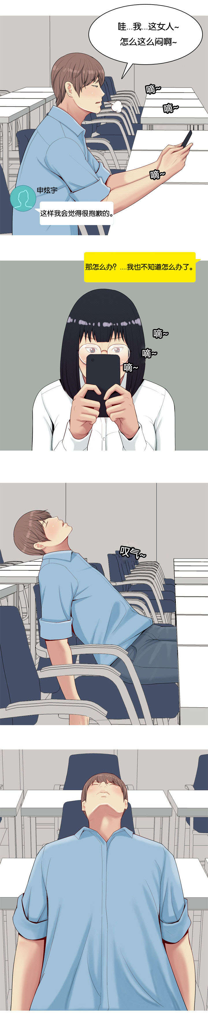 双珠泪漫画,第8章：迷恋2图