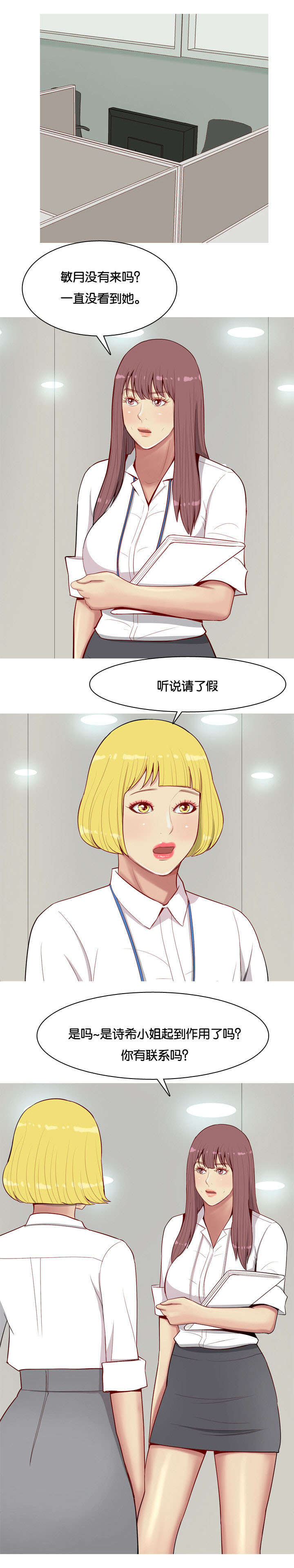 双珠泪漫画,第17章：两个女朋友1图