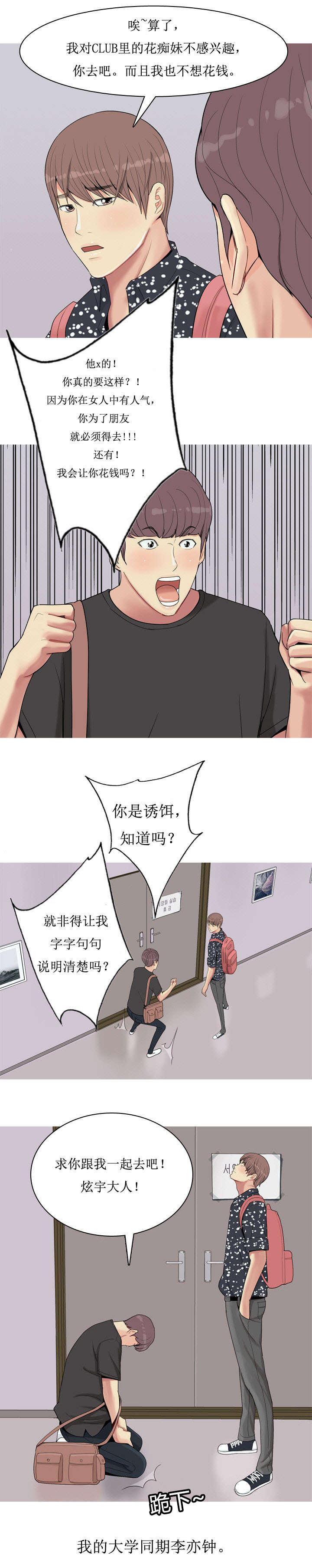 双珠泪漫画,第5章：相遇2图