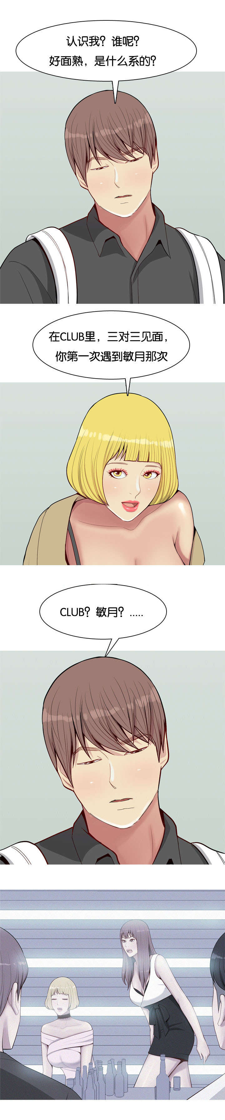 双珠泪漫画,第57章：确认2图