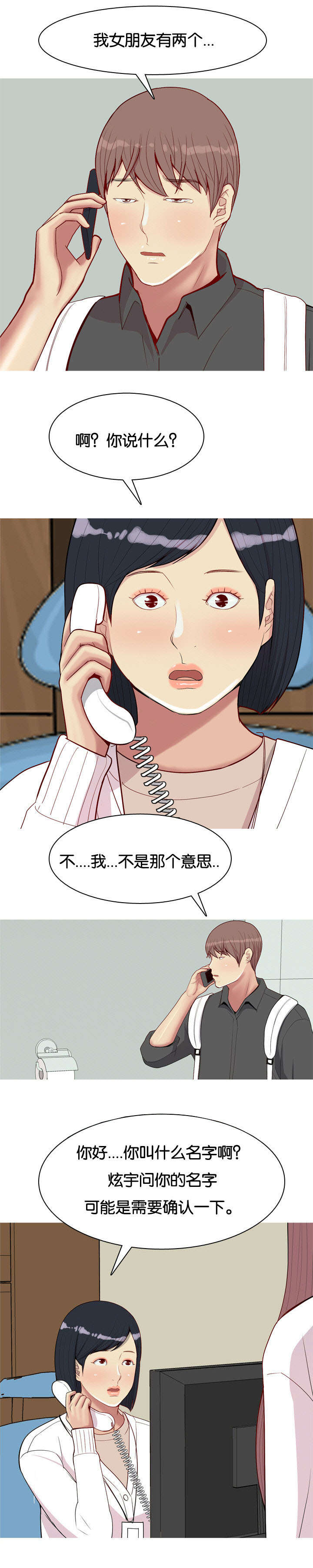 双珠泪漫画,第58章：找到2图