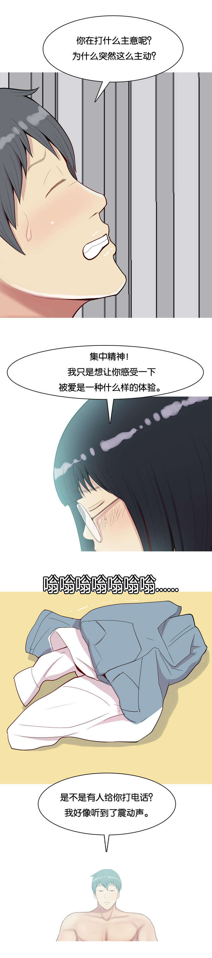 双珠泪漫画,第34章：主动1图