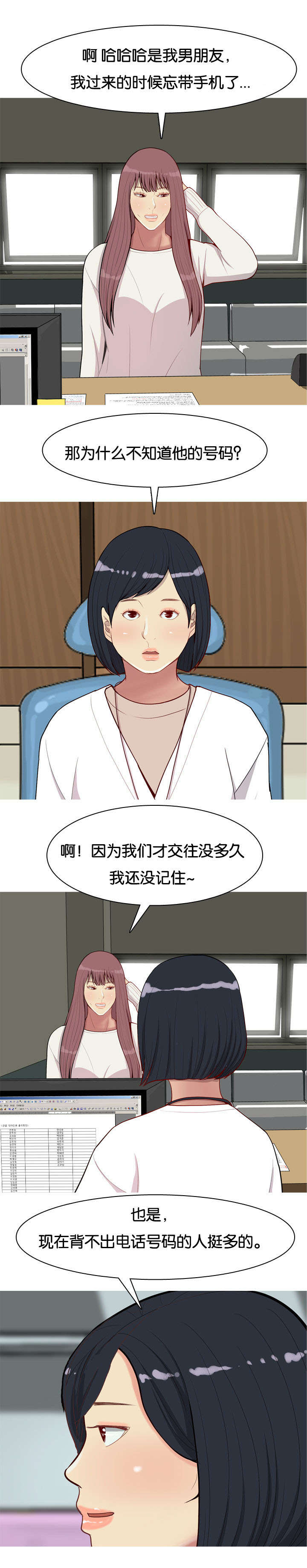 双珠泪漫画,第57章：确认1图