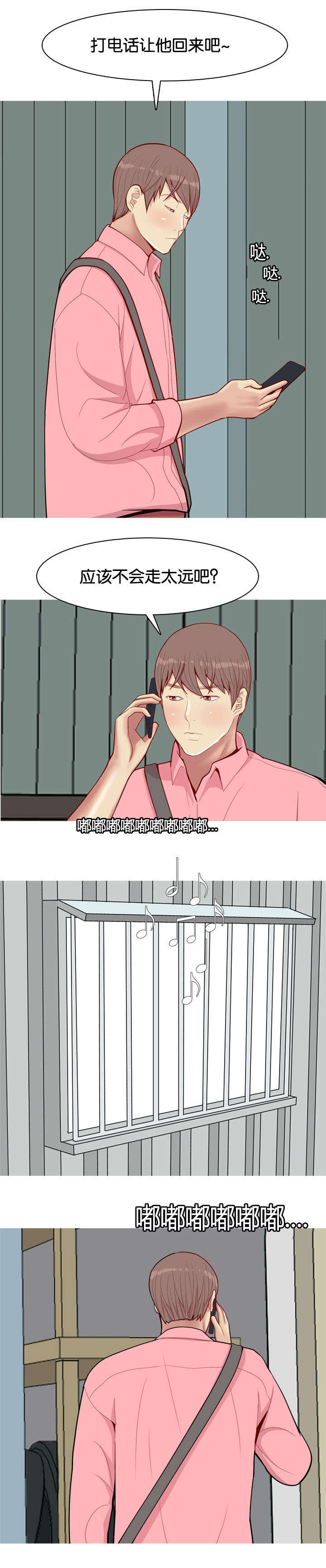 双珠泪漫画,第46章：不在1图