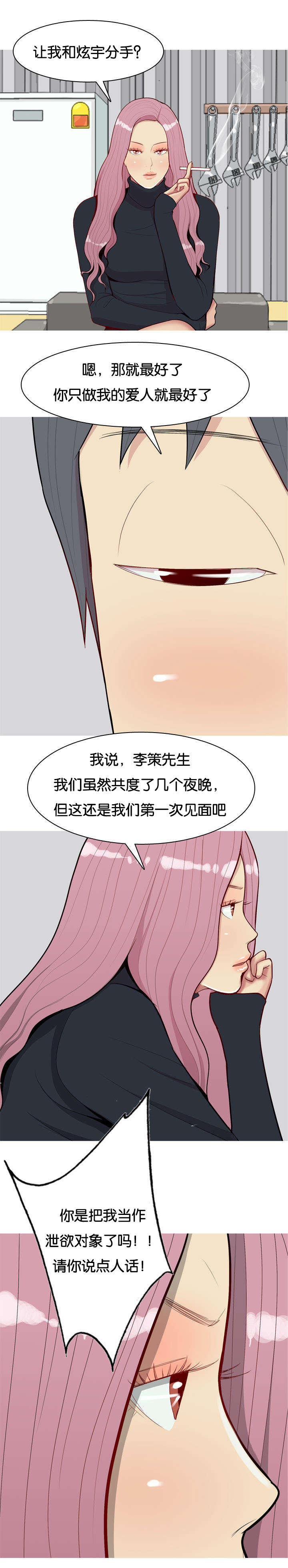 双珠泪漫画,第50章：疯子2图