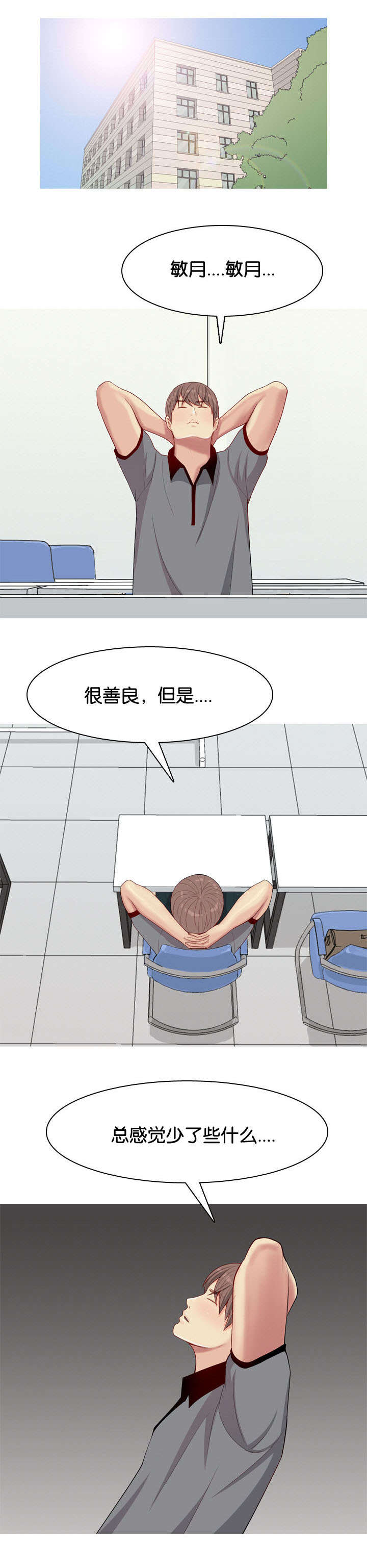 双珠泪漫画,第11章：诱惑2图