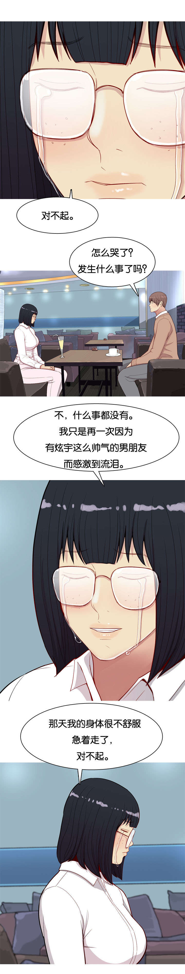 双珠泪漫画,第21章：道歉1图