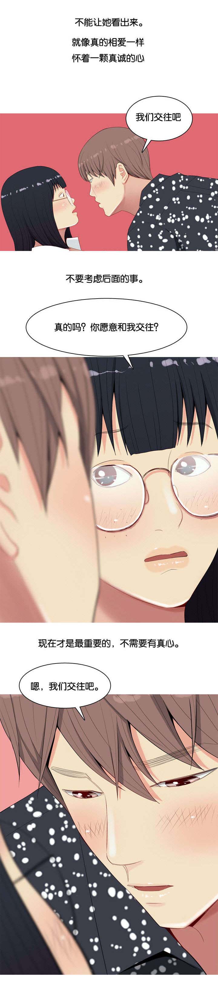 双珠泪漫画,第7章：交往2图