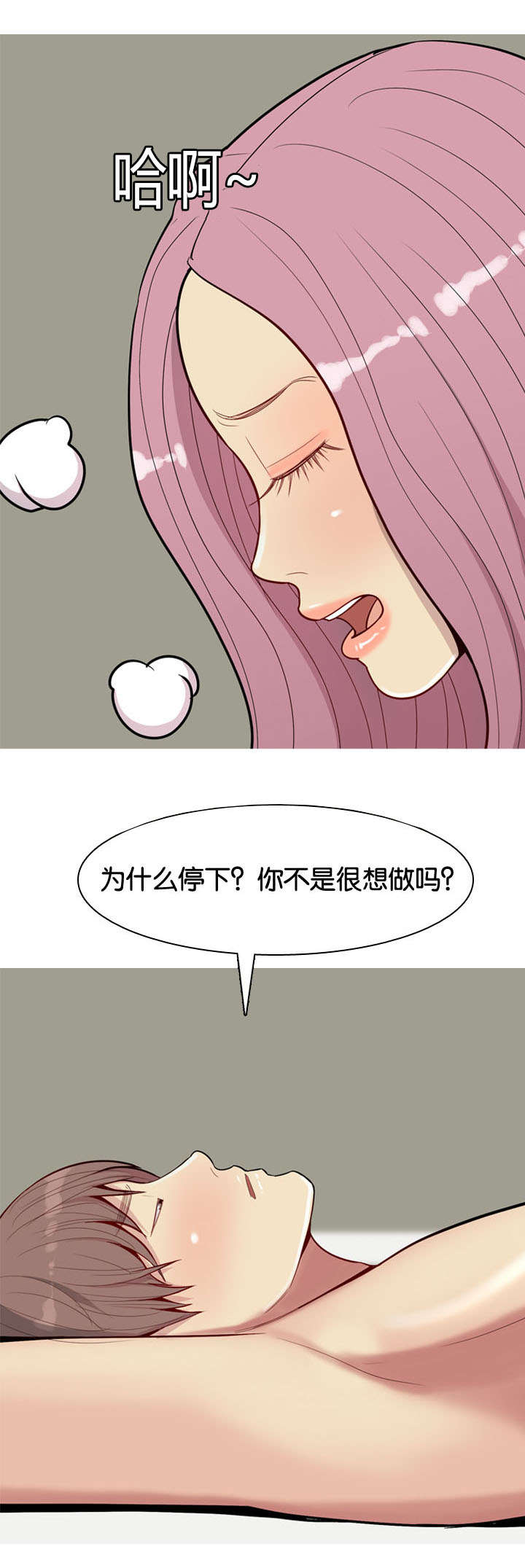 双珠泪漫画,第39章：疑问2图