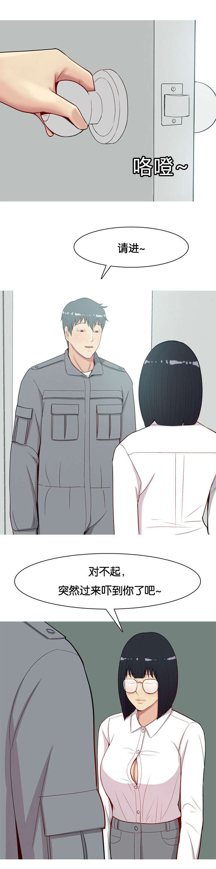 双珠耳钉漫画,第18章：还衣服2图
