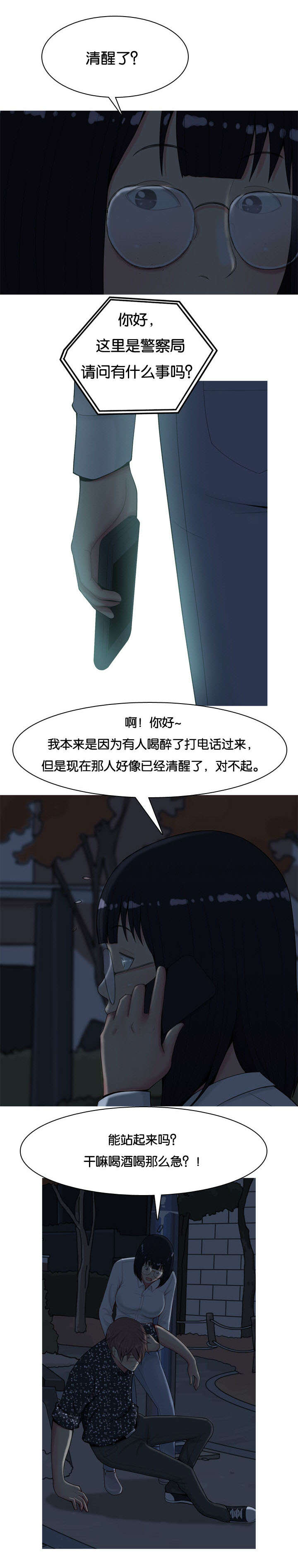 双珠泪漫画,第6章：带走2图