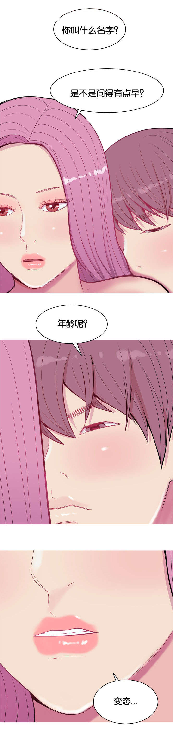 双珠泪漫画,第20章：见面1图