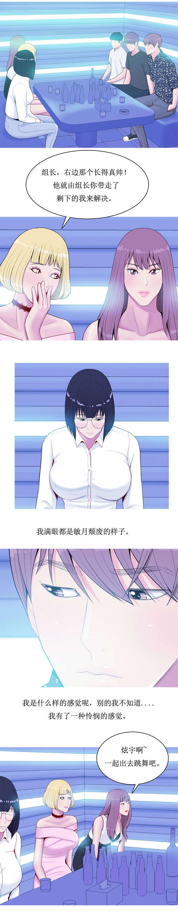双珠耳钉漫画,第5章：相遇1图