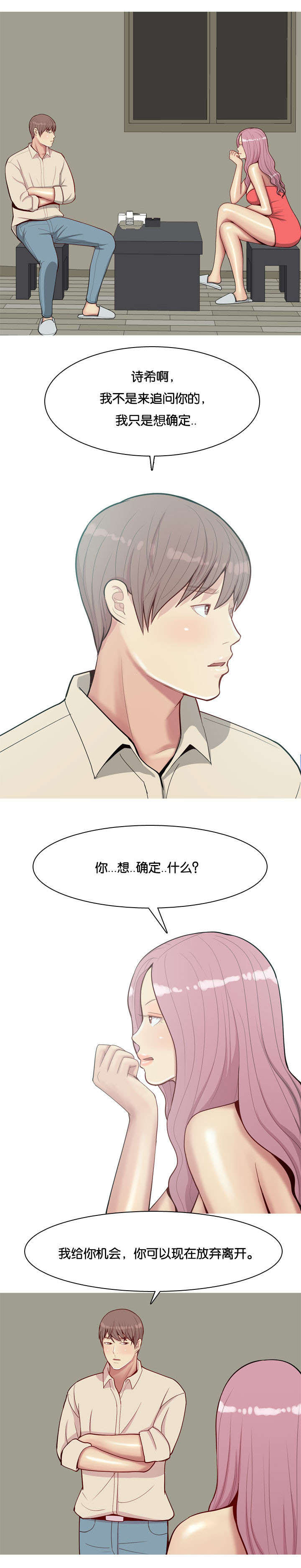 双珠泪漫画,第34章：主动2图