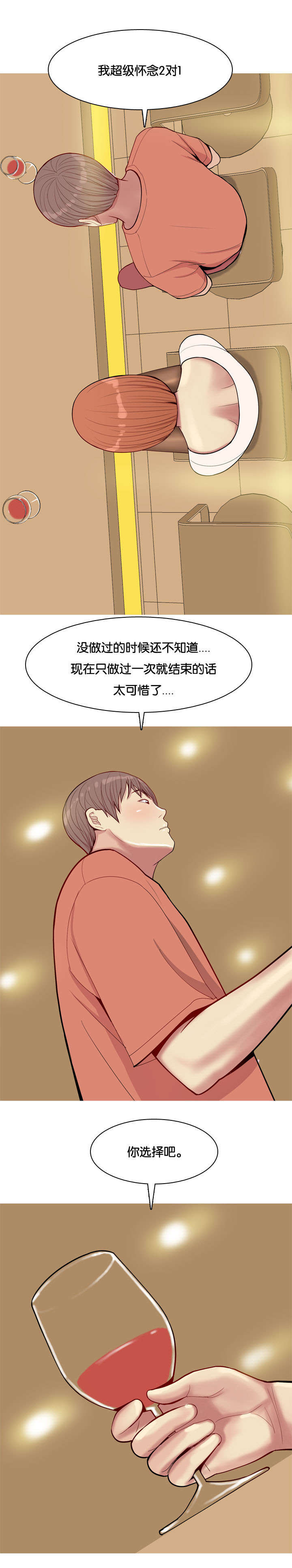 双珠耳钉漫画,第52章：贪念1图