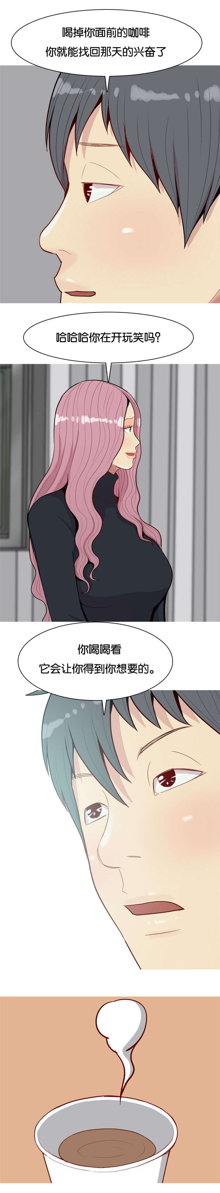 双珠泪漫画,第42章：咖啡2图