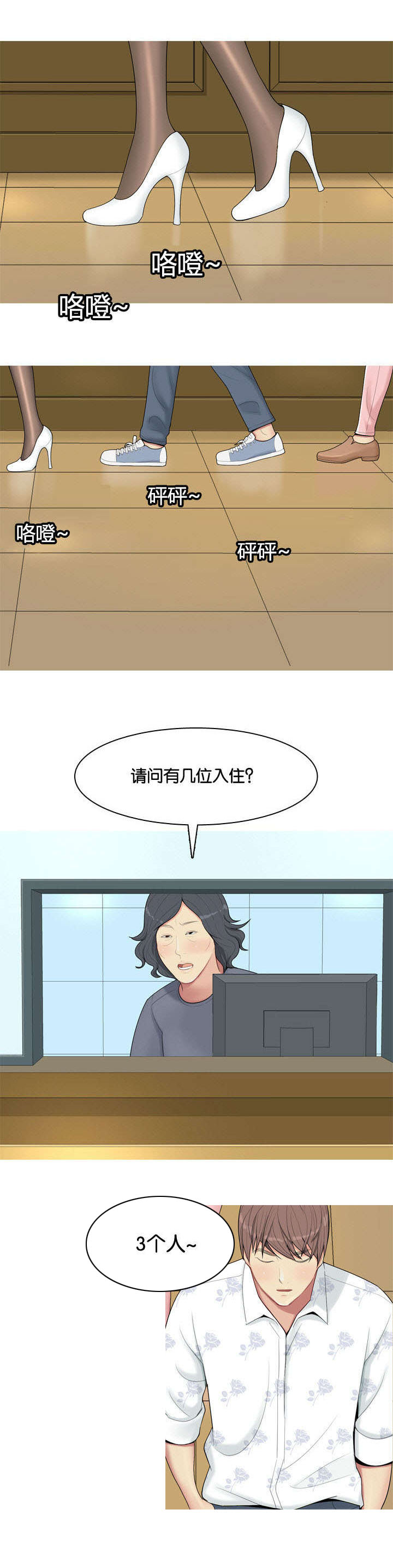 双珠耳钉漫画,第1章：打扰2图