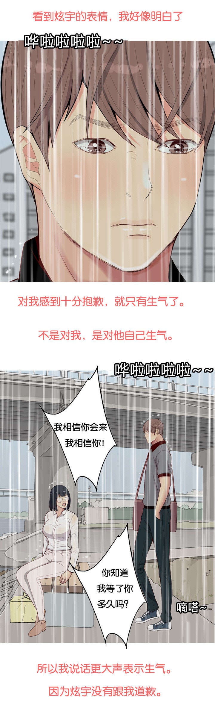 双珠泪漫画,第13章：生气2图