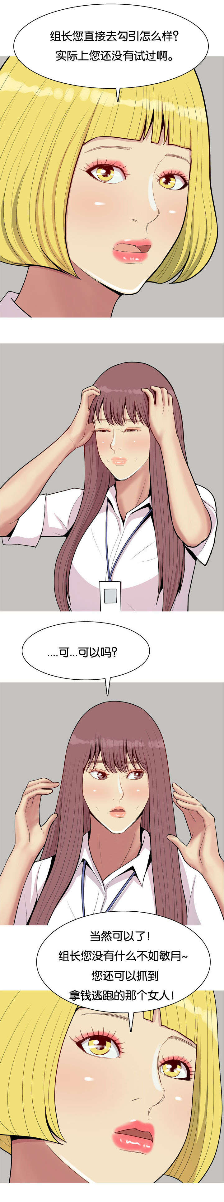 双珠泪漫画,第55章：抢夺2图