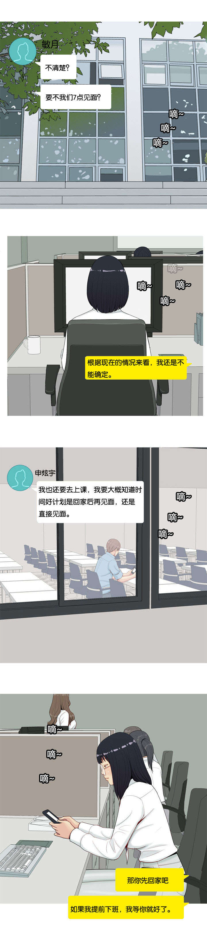 双珠泪漫画,第8章：迷恋1图
