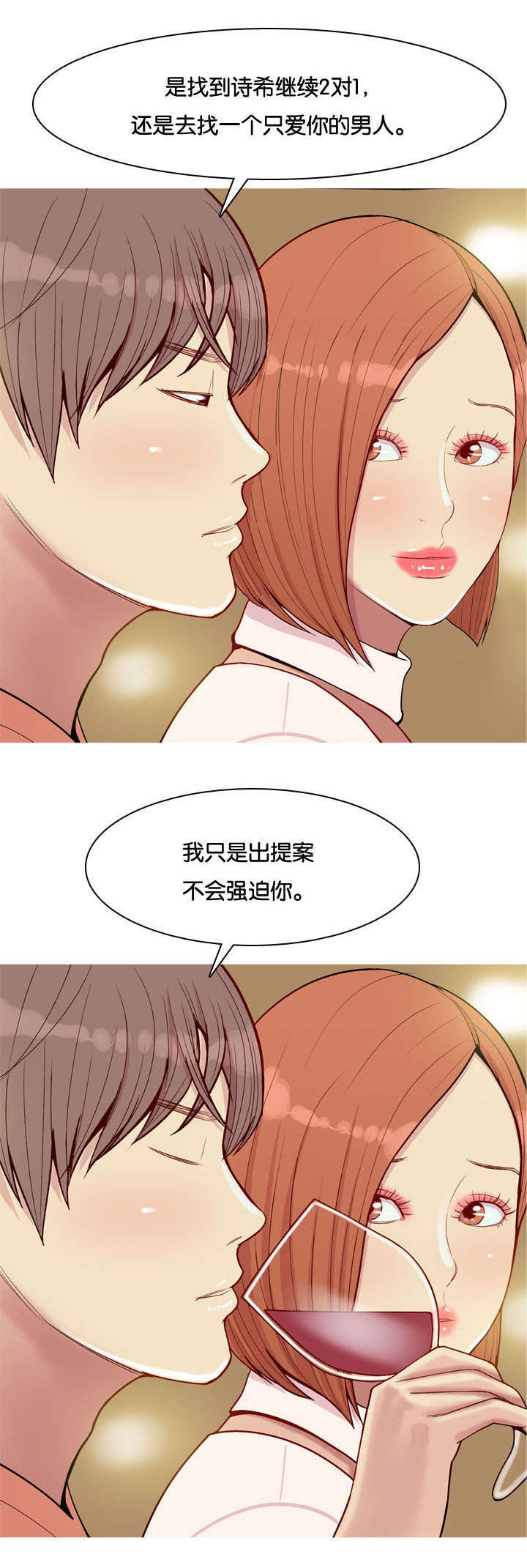 双珠耳钉漫画,第52章：贪念2图
