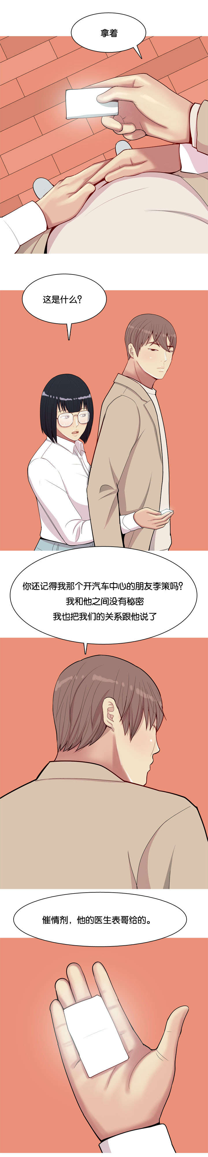 双珠泪漫画,第26章：药1图