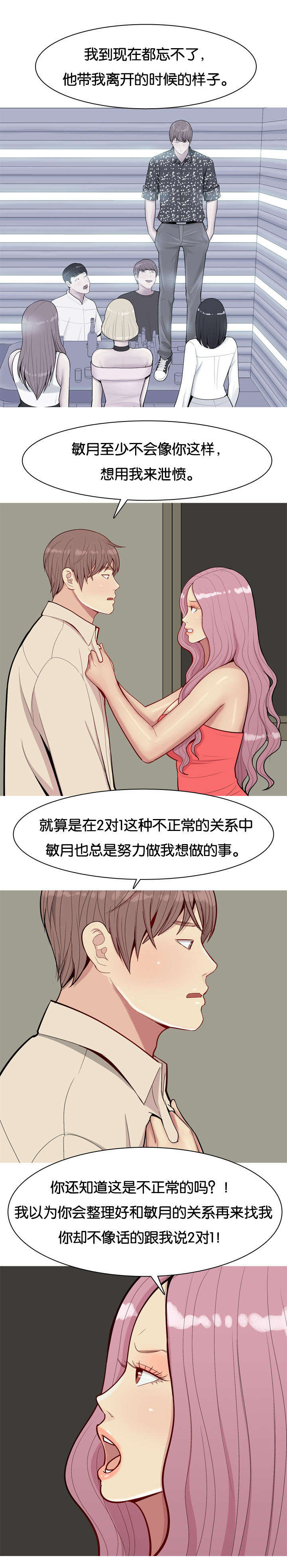 双珠泪漫画,第35章：黑玫瑰2图