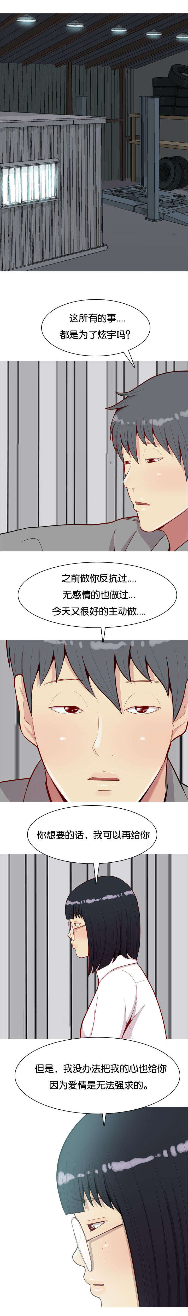 双珠泪漫画,第36章：和解1图