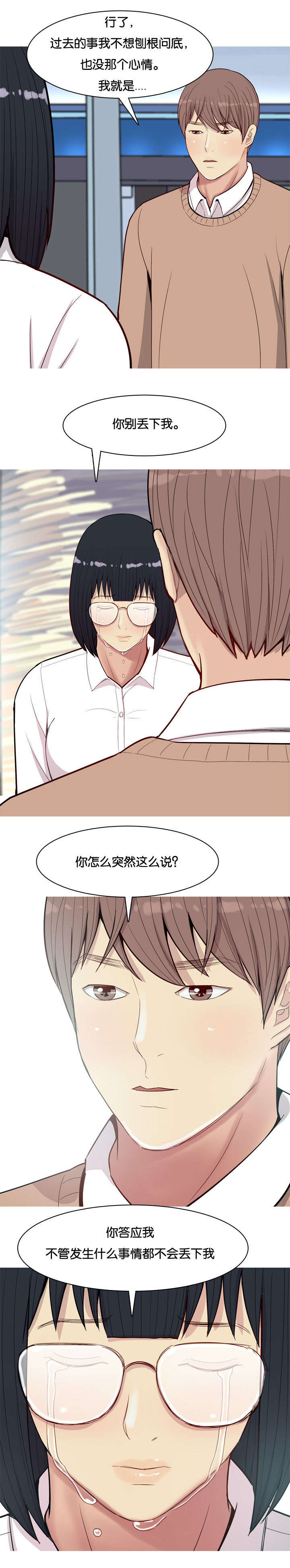 双珠泪漫画,第21章：道歉2图