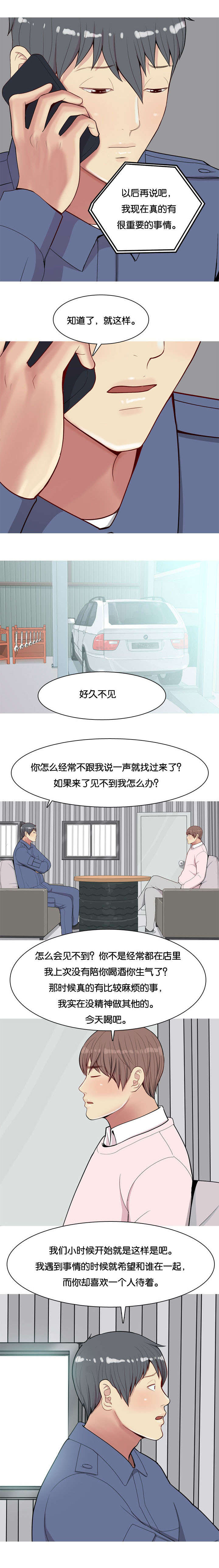 双珠耳钉漫画,第25章：办法1图