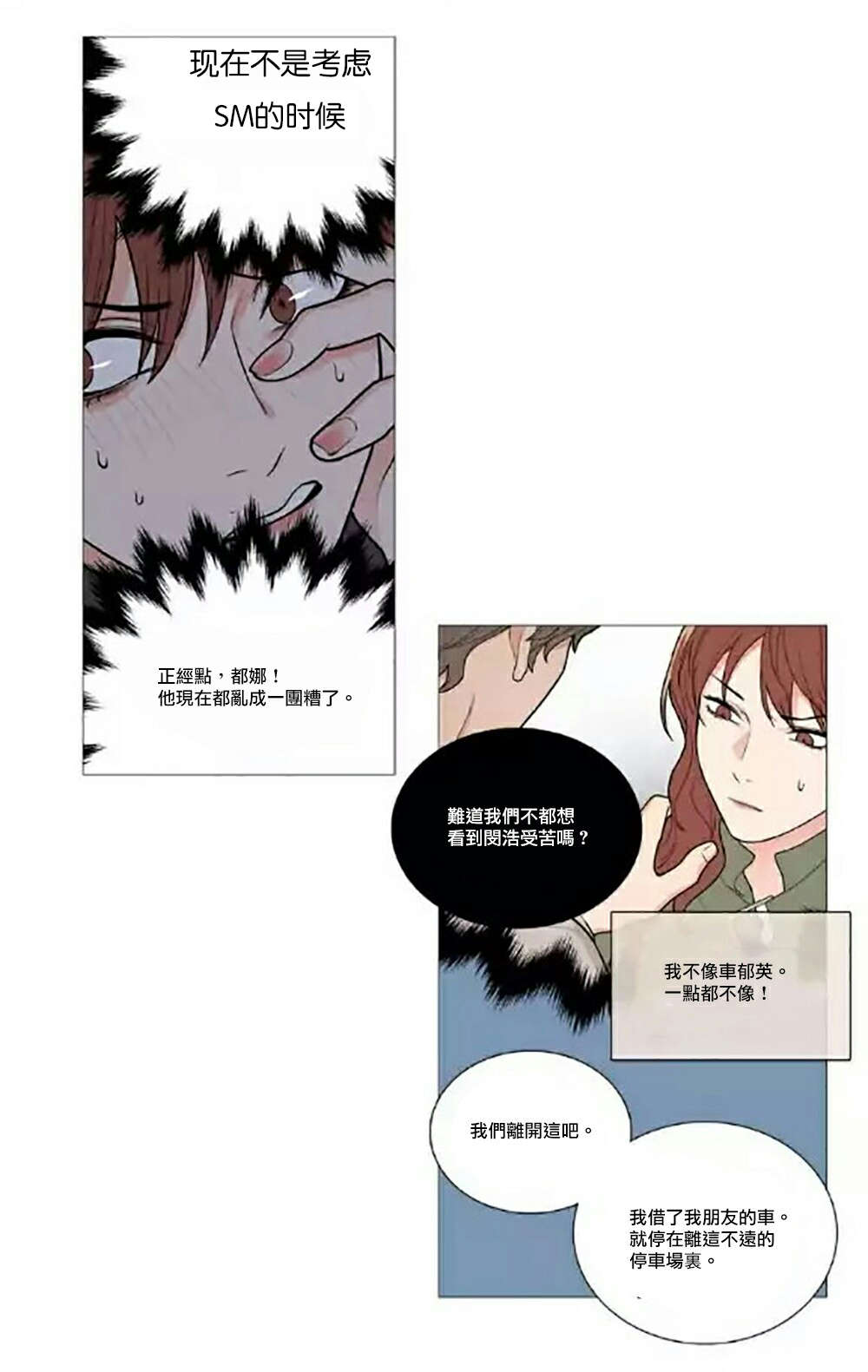 听命于杜康漫画,第64章：不要走2图