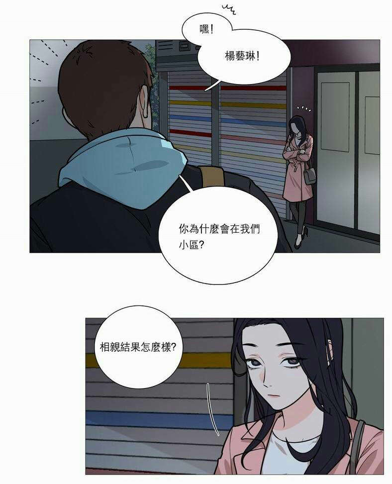 听闻远方有你原唱漫画,第32章：永无止境2图