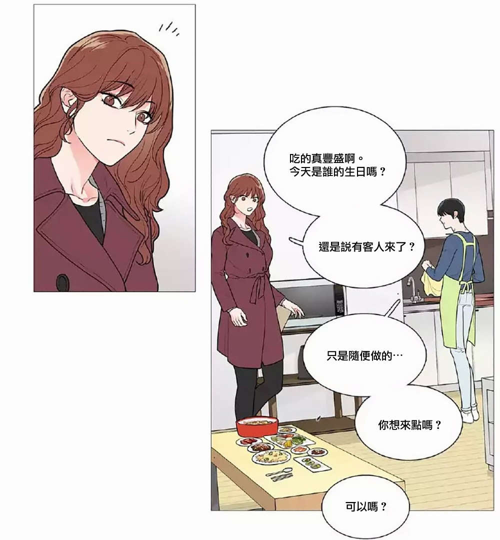 听命由天什么意思漫画,第52章：打破暧昧2图