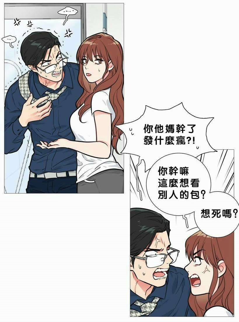 听命令表情包漫画,第19章：真是蠢2图