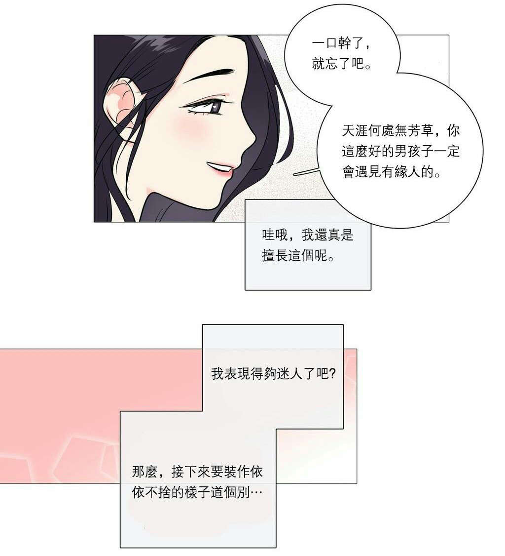 听命成语四字成语漫画,第31章：请惩罚我2图