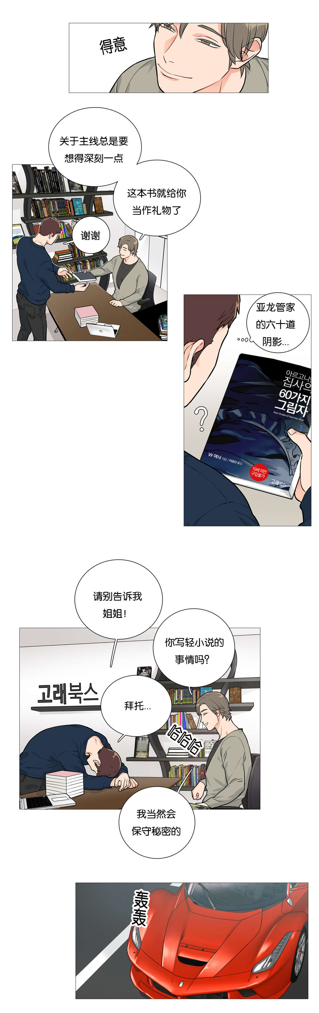 听命于她白露为双漫画,第35章：新道具1图