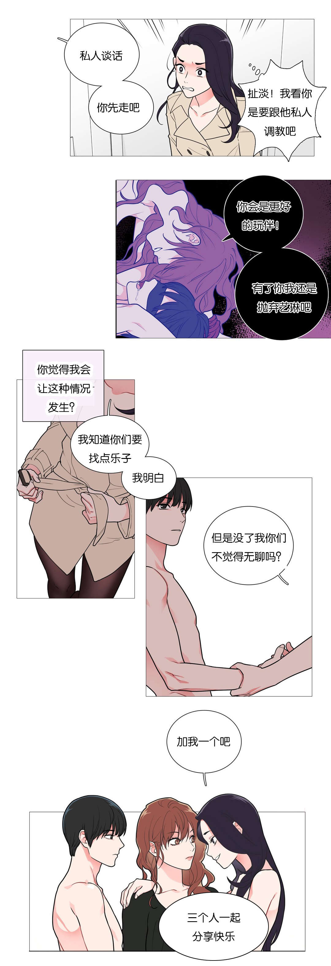 听风的蚕头条漫画,第46章：加我一个1图