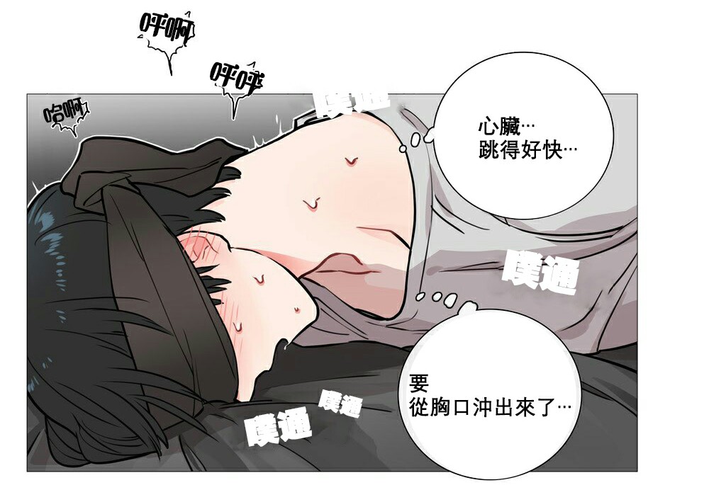 听命于她的意思漫画,第9章：真的改惩罚2图