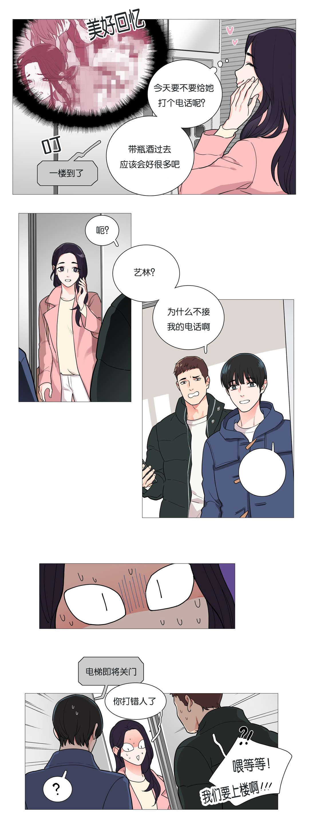 听命于她漫画,第41章：尴尬2图