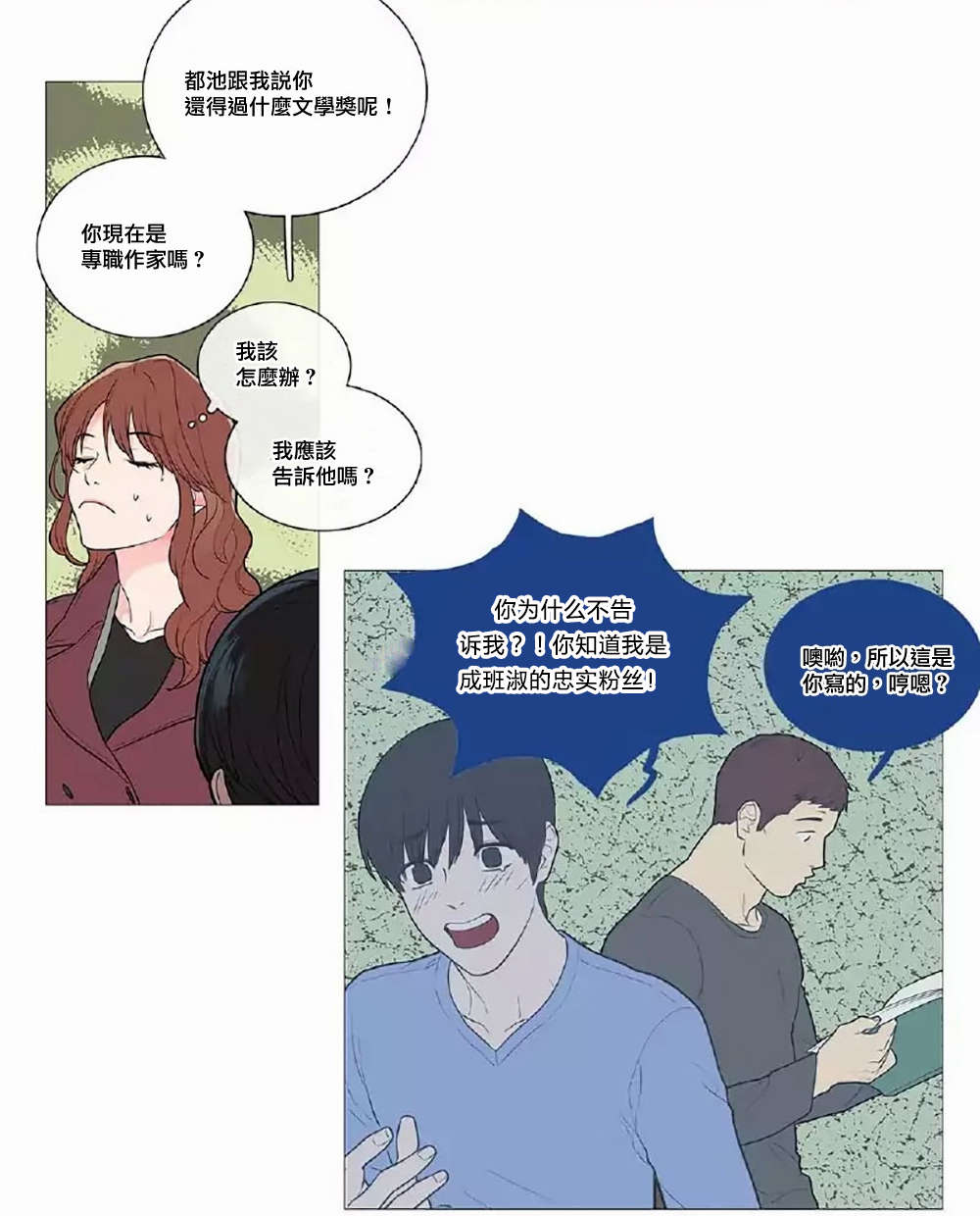 听命于她漫画,第52章：打破暧昧1图