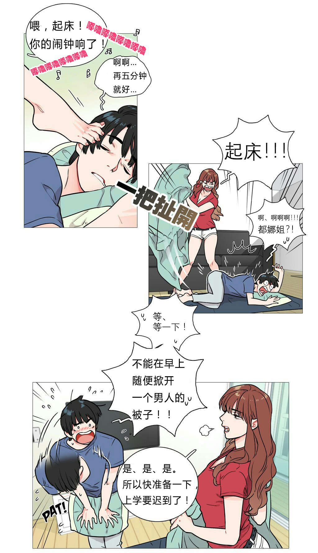 听命运交响曲展开想象漫画,第5章：亲爱的成班淑作家2图